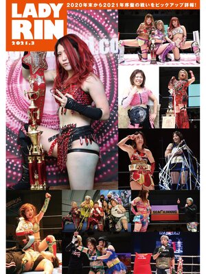 cover image of 女子プロレス専門誌 LADYRIN（レディリン）　2021.3月号 [雑誌]